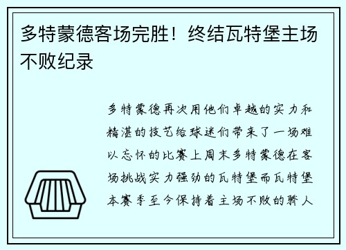 多特蒙德客场完胜！终结瓦特堡主场不败纪录
