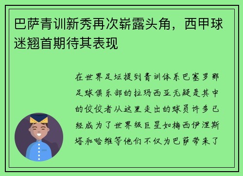 巴萨青训新秀再次崭露头角，西甲球迷翘首期待其表现