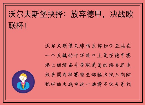 沃尔夫斯堡抉择：放弃德甲，决战欧联杯！