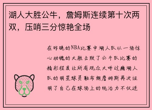 湖人大胜公牛，詹姆斯连续第十次两双，压哨三分惊艳全场
