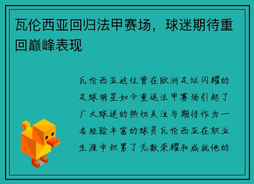 瓦伦西亚回归法甲赛场，球迷期待重回巅峰表现